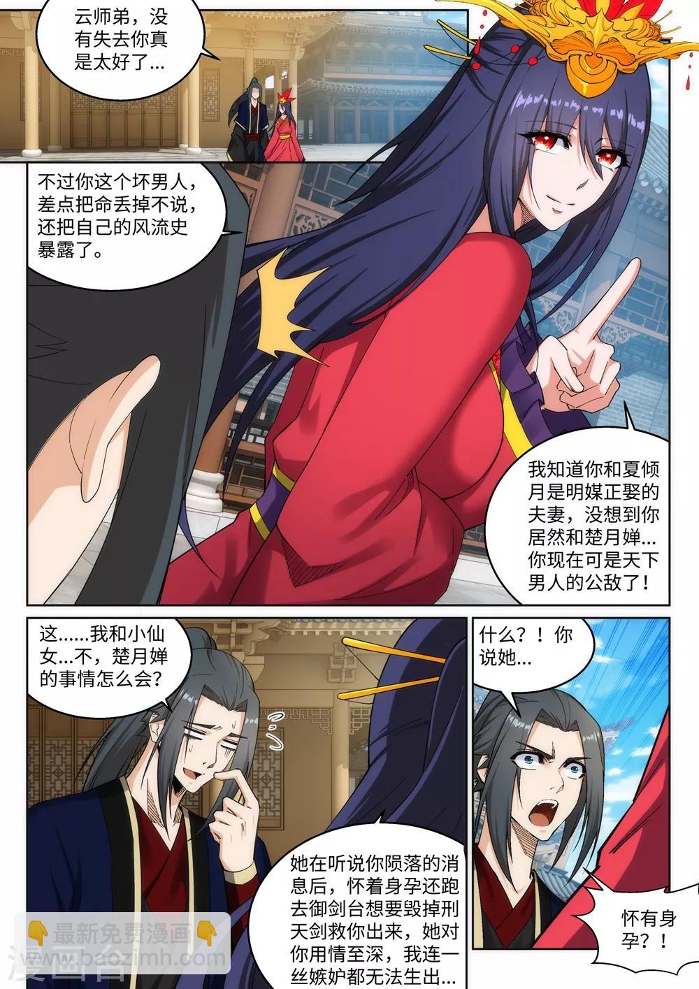 🍗逆天邪神 第175话 抢婚 第10页