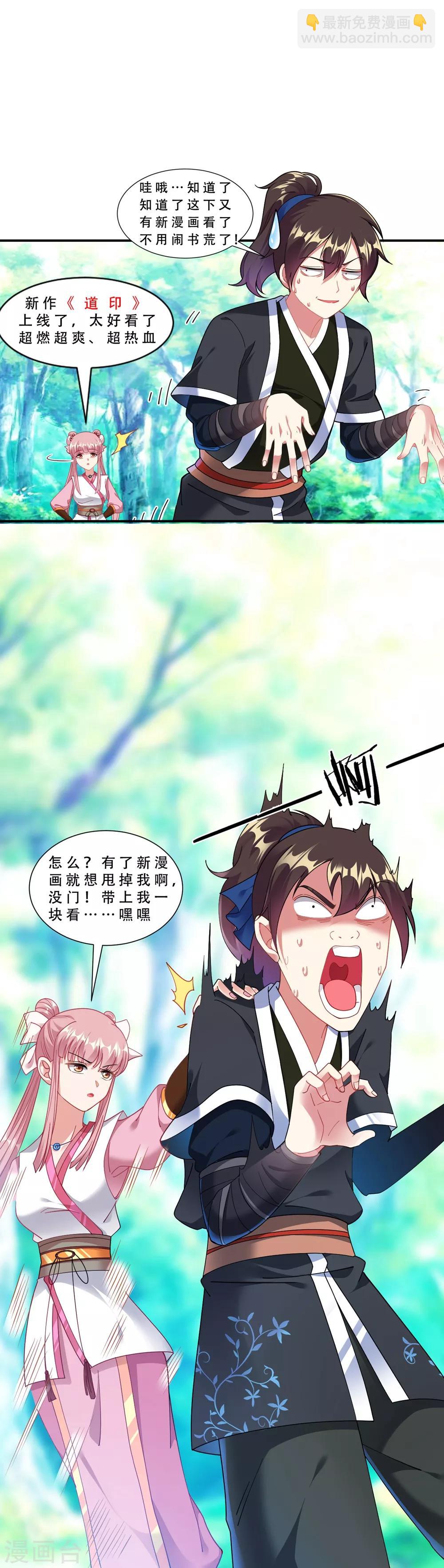 🍗逆天邪神 第175话 抢婚 第12页