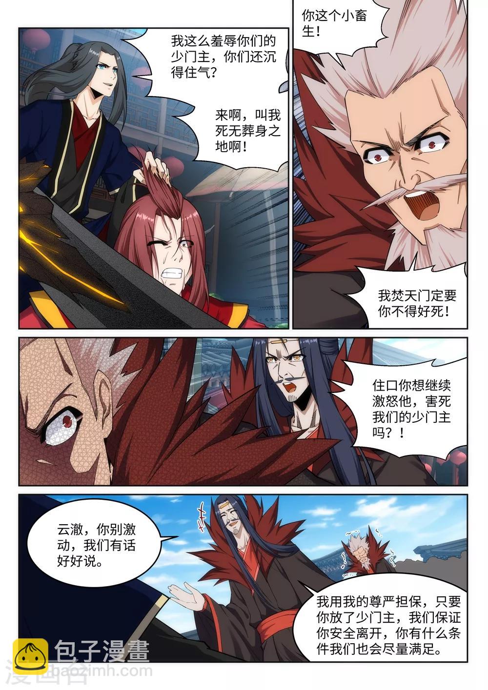 🍗逆天邪神 第175话 抢婚 第2页