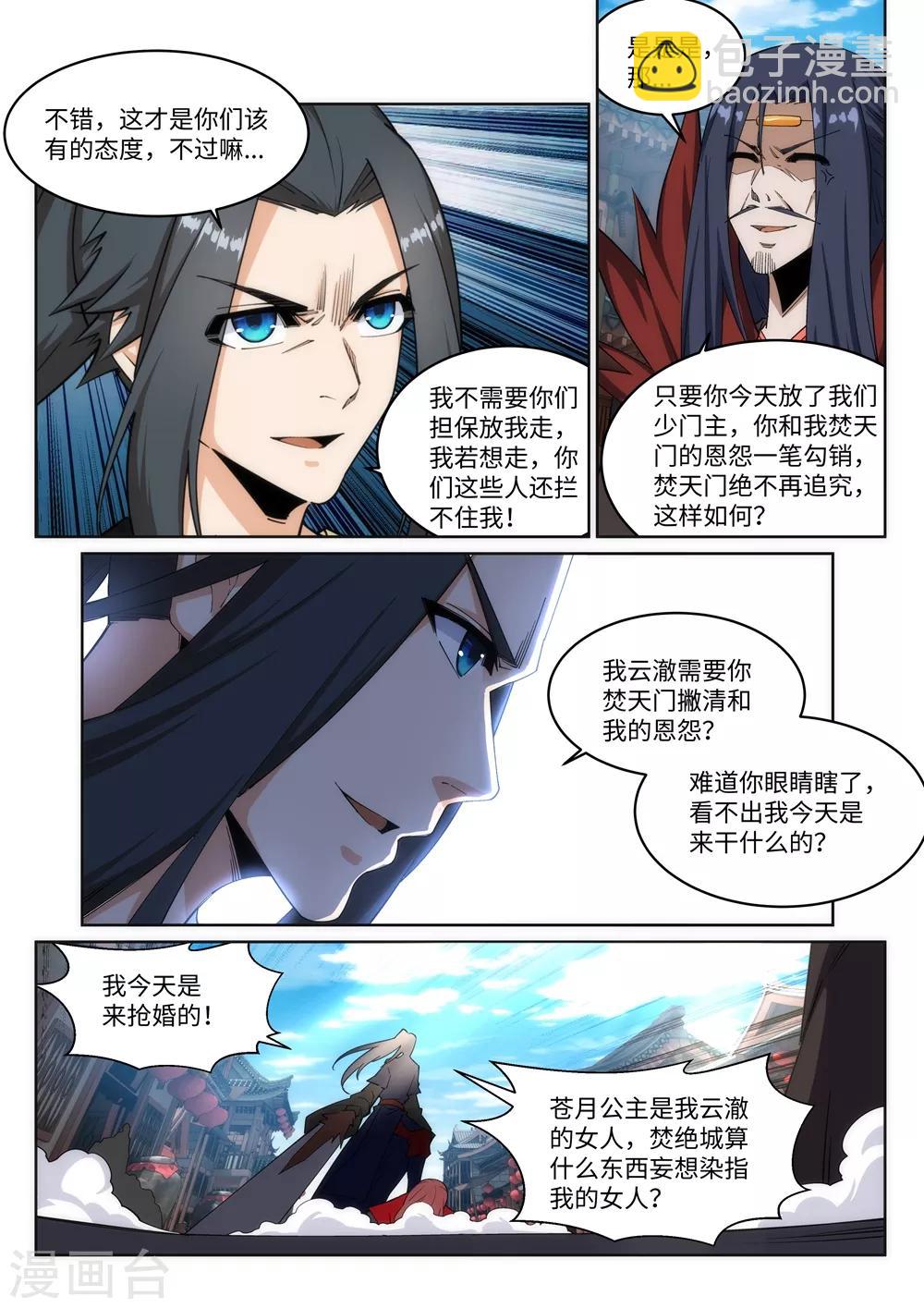 🍗逆天邪神 第175话 抢婚 第3页