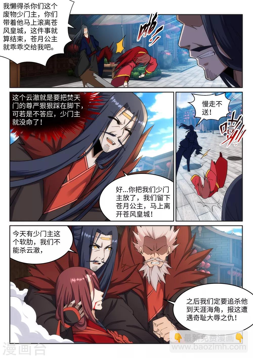 🍗逆天邪神 第175话 抢婚 第4页