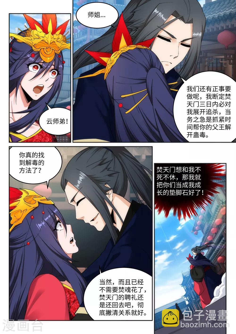 🍗逆天邪神 第175话 抢婚 第5页