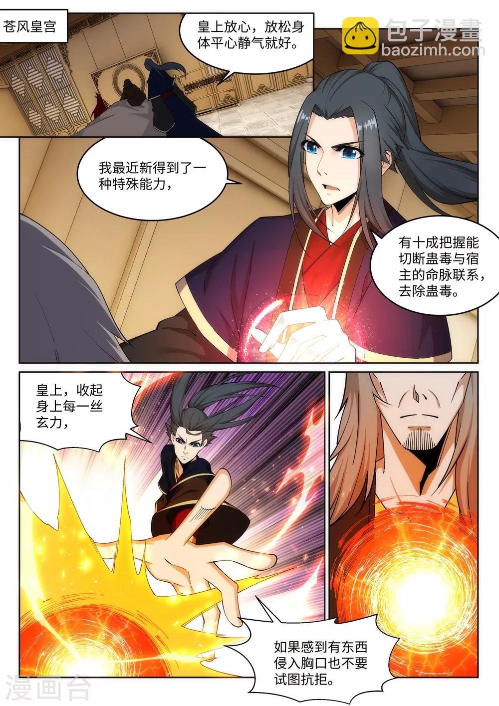 🍗逆天邪神 第175话 抢婚 第6页