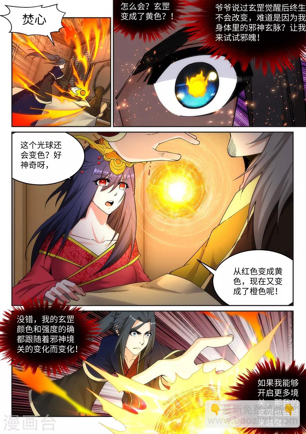 🍗逆天邪神 第175话 抢婚 第7页
