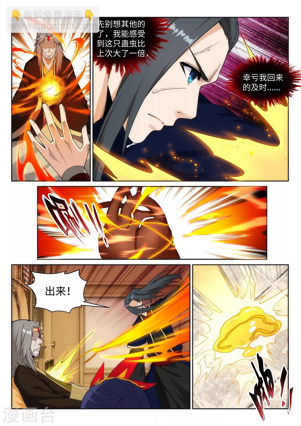 🍗逆天邪神 第175话 抢婚 第8页