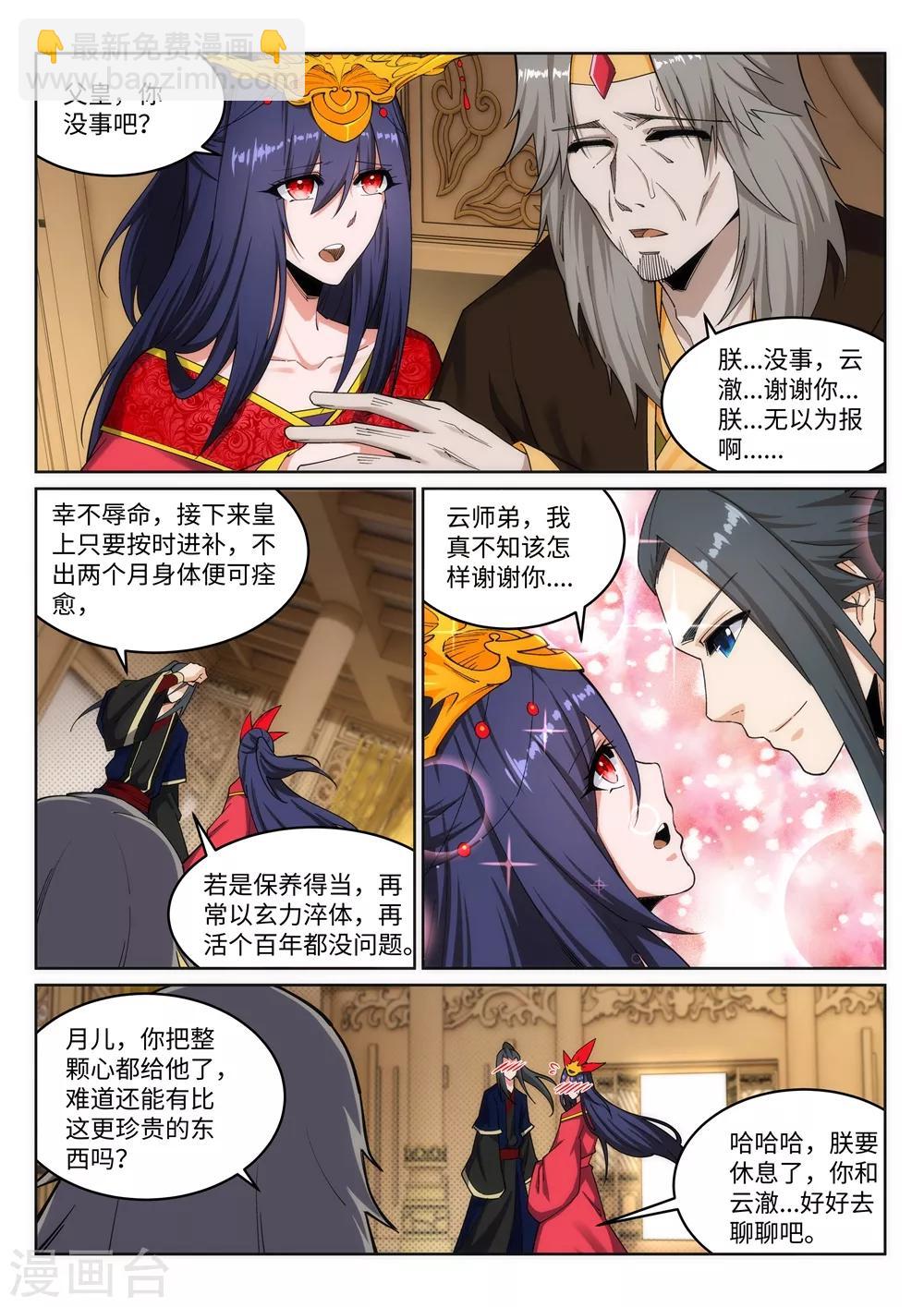 🍗逆天邪神 第175话 抢婚 第9页