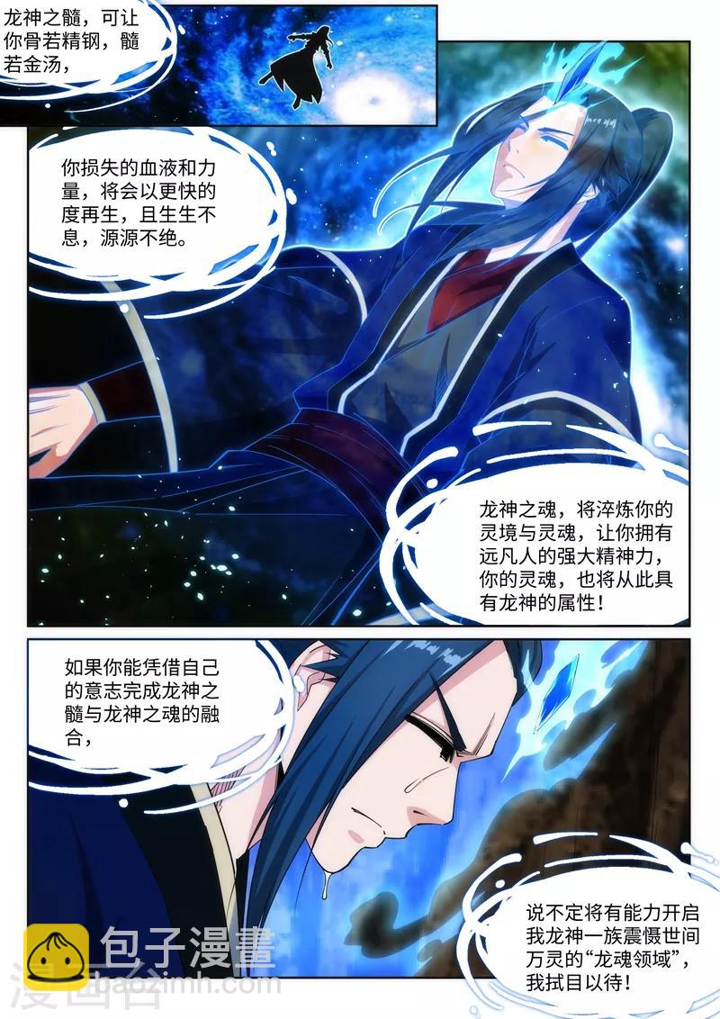 🍗逆天邪神 第177话 危局 第10页