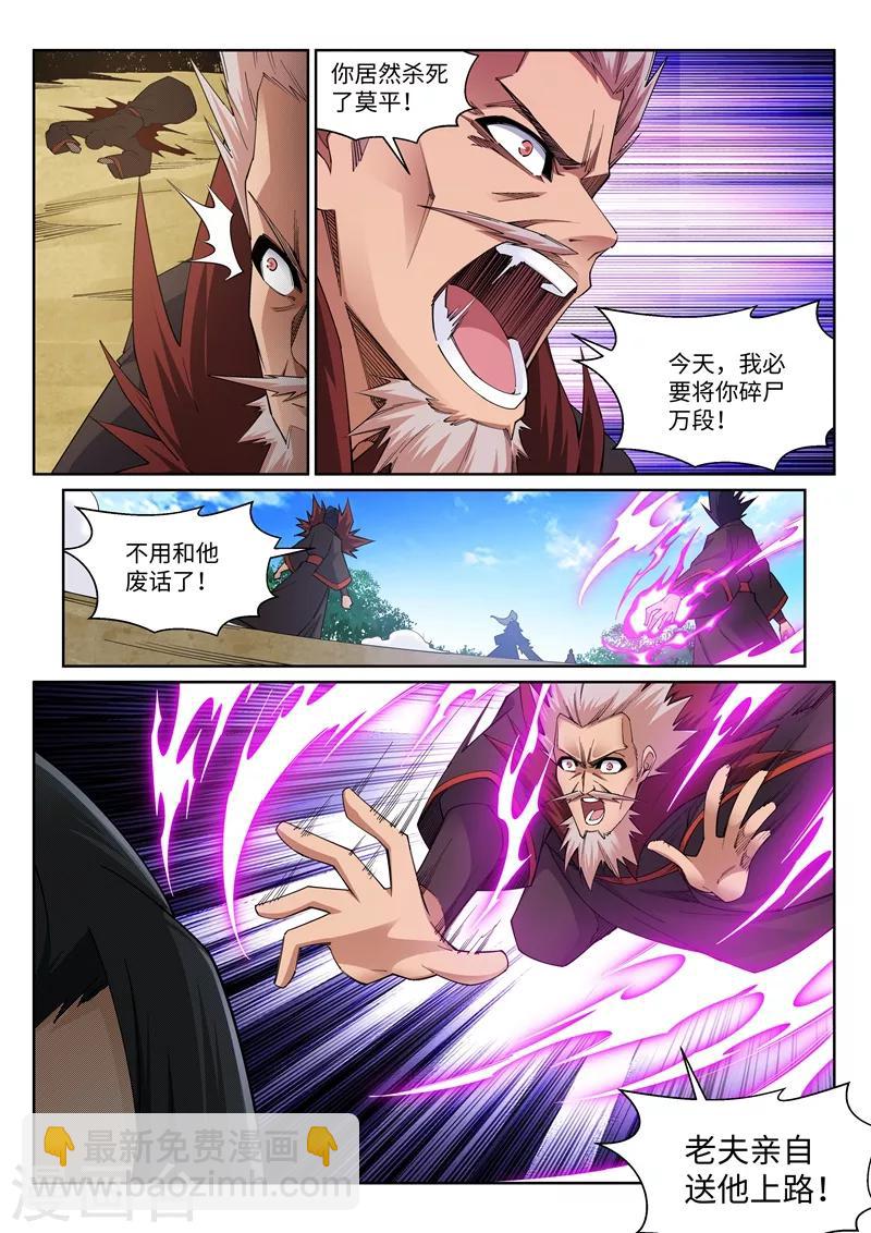 🍗逆天邪神 第177话 危局 第3页