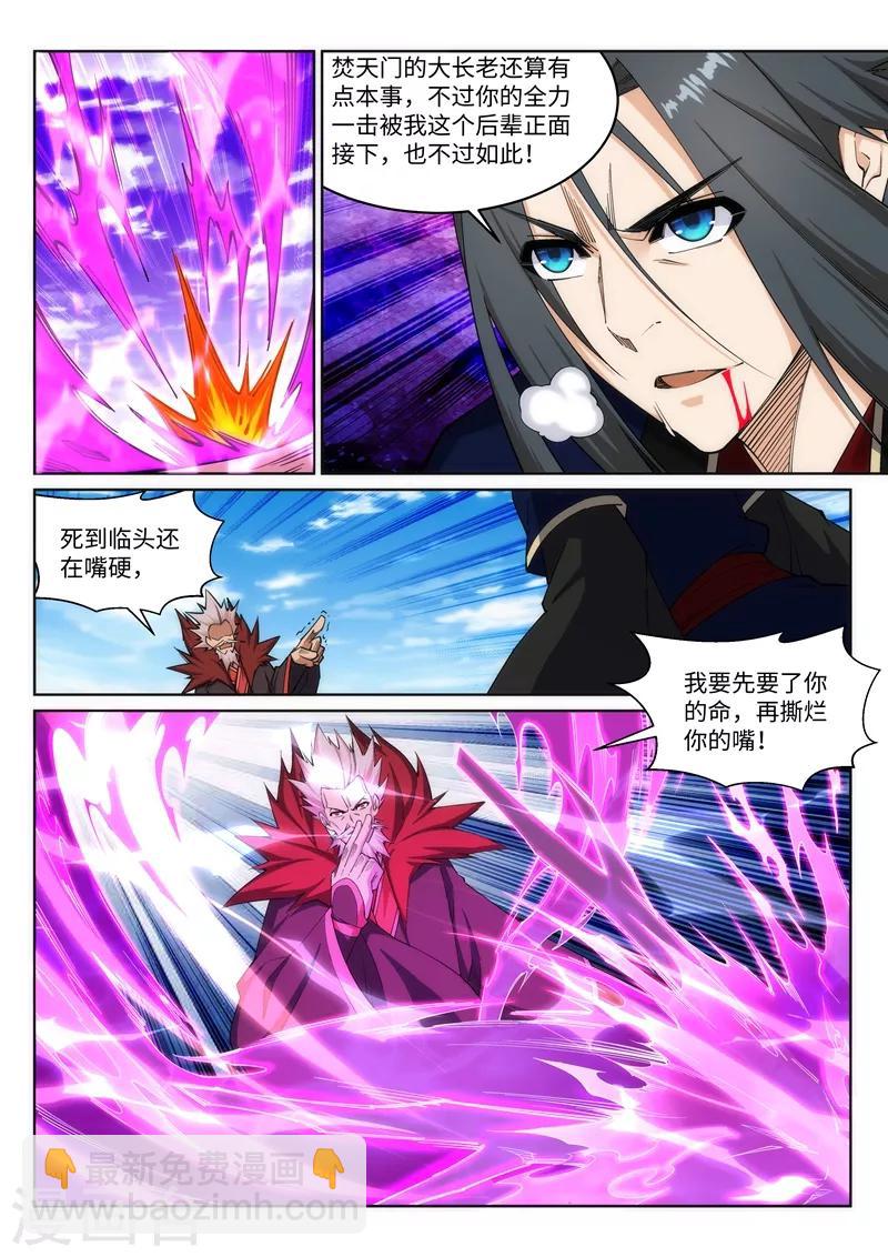 🍗逆天邪神 第177话 危局 第5页