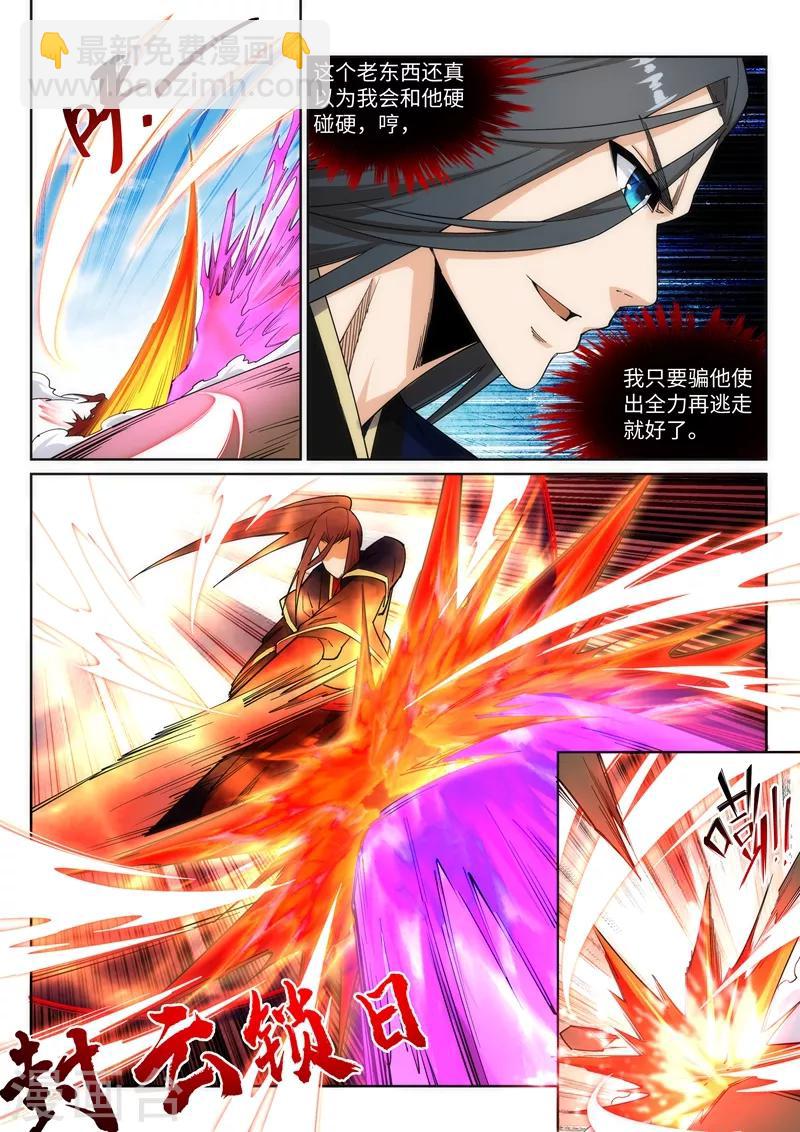 🍗逆天邪神 第177话 危局 第7页