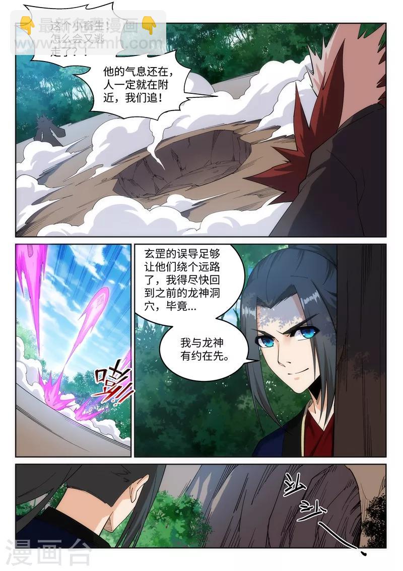 🍗逆天邪神 第177话 危局 第8页