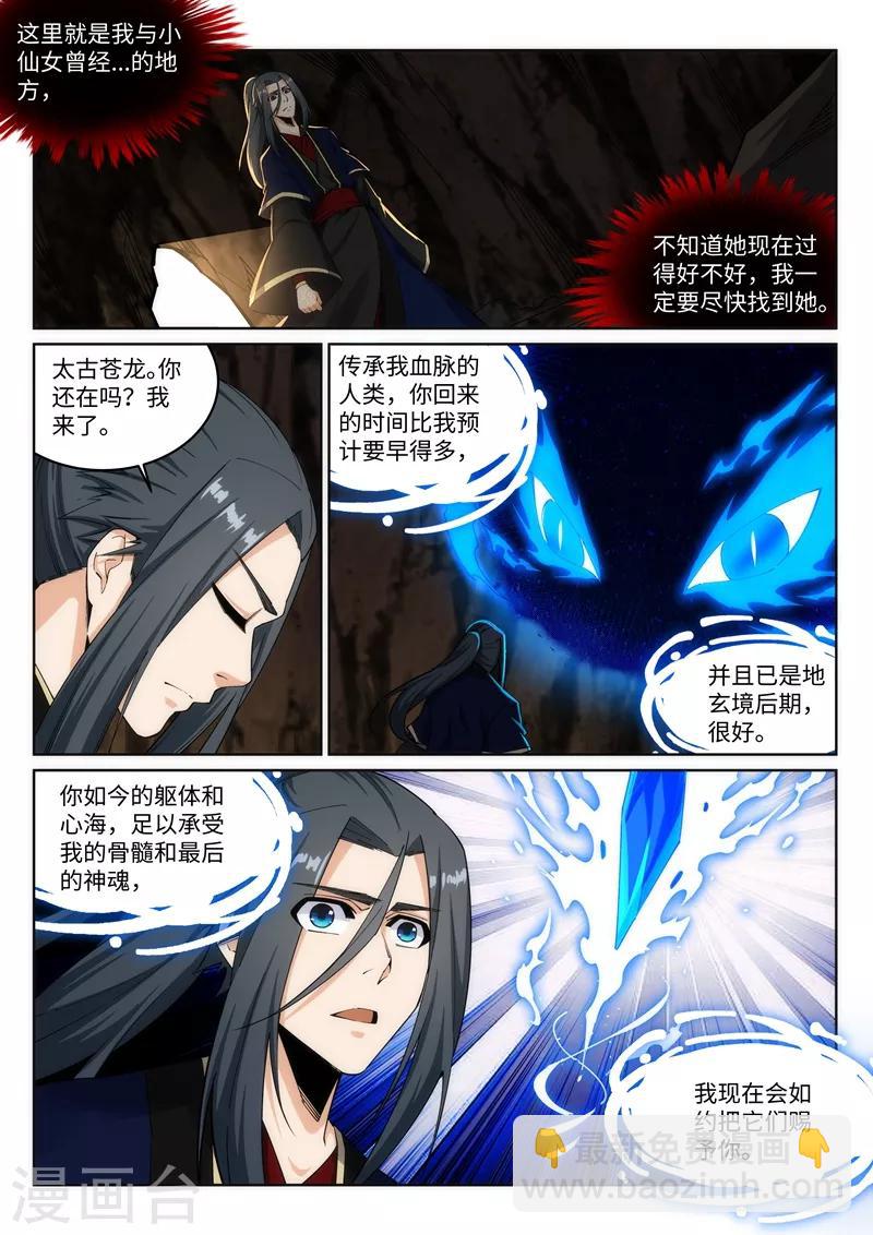 🍗逆天邪神 第177话 危局 第9页