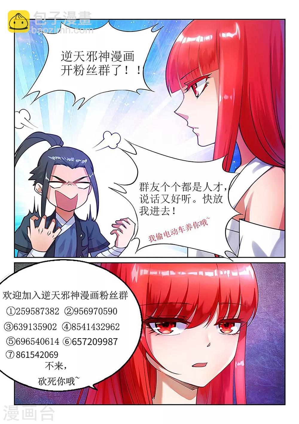 🍗逆天邪神 第181话 雪域仙宫 第12页