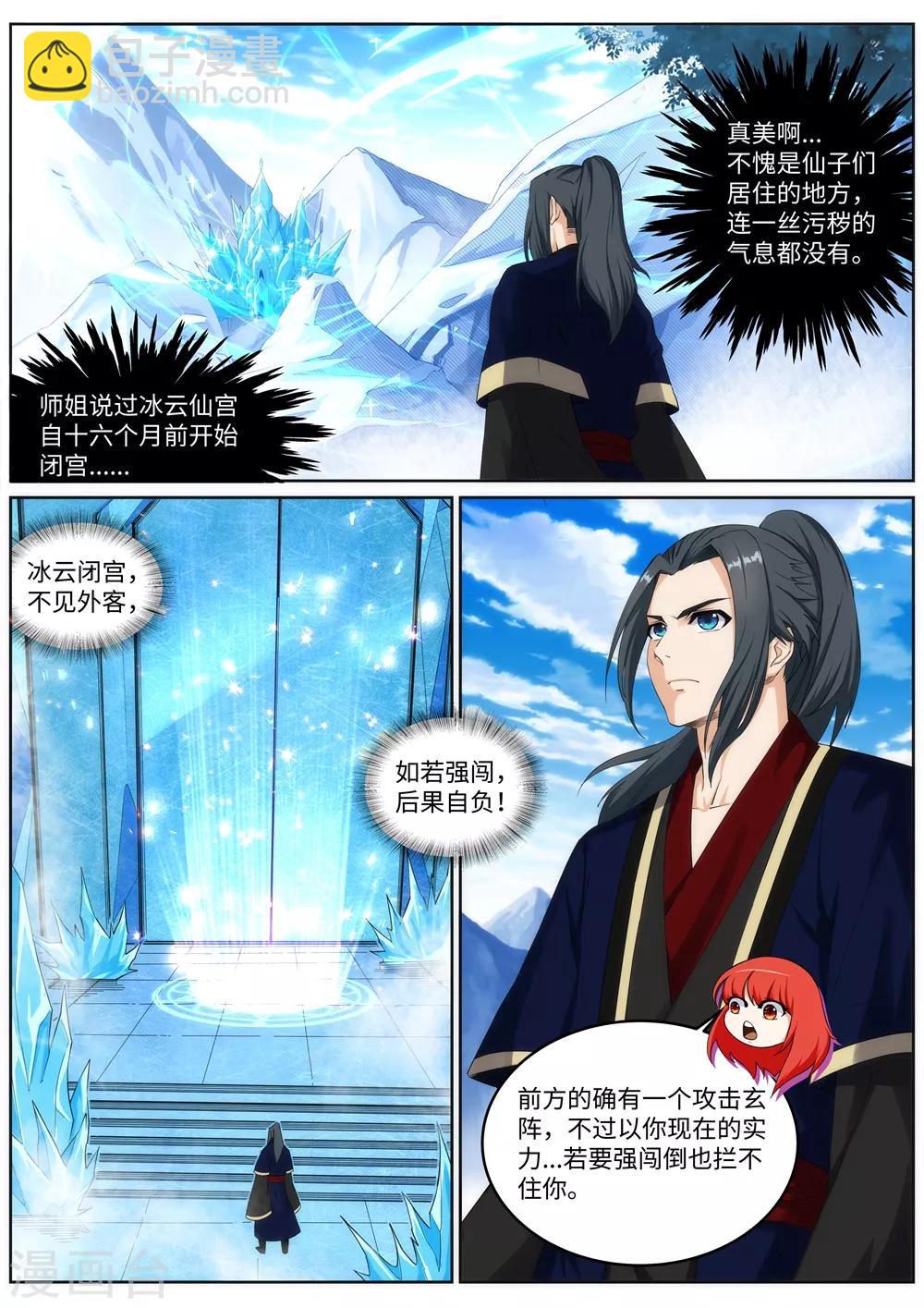 🍗逆天邪神 第181话 雪域仙宫 第2页