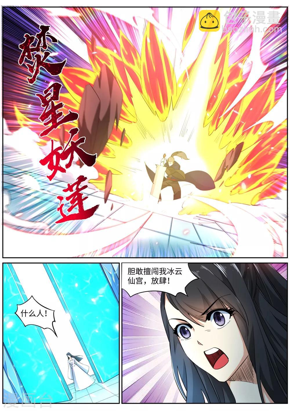 🍗逆天邪神 第181话 雪域仙宫 第5页