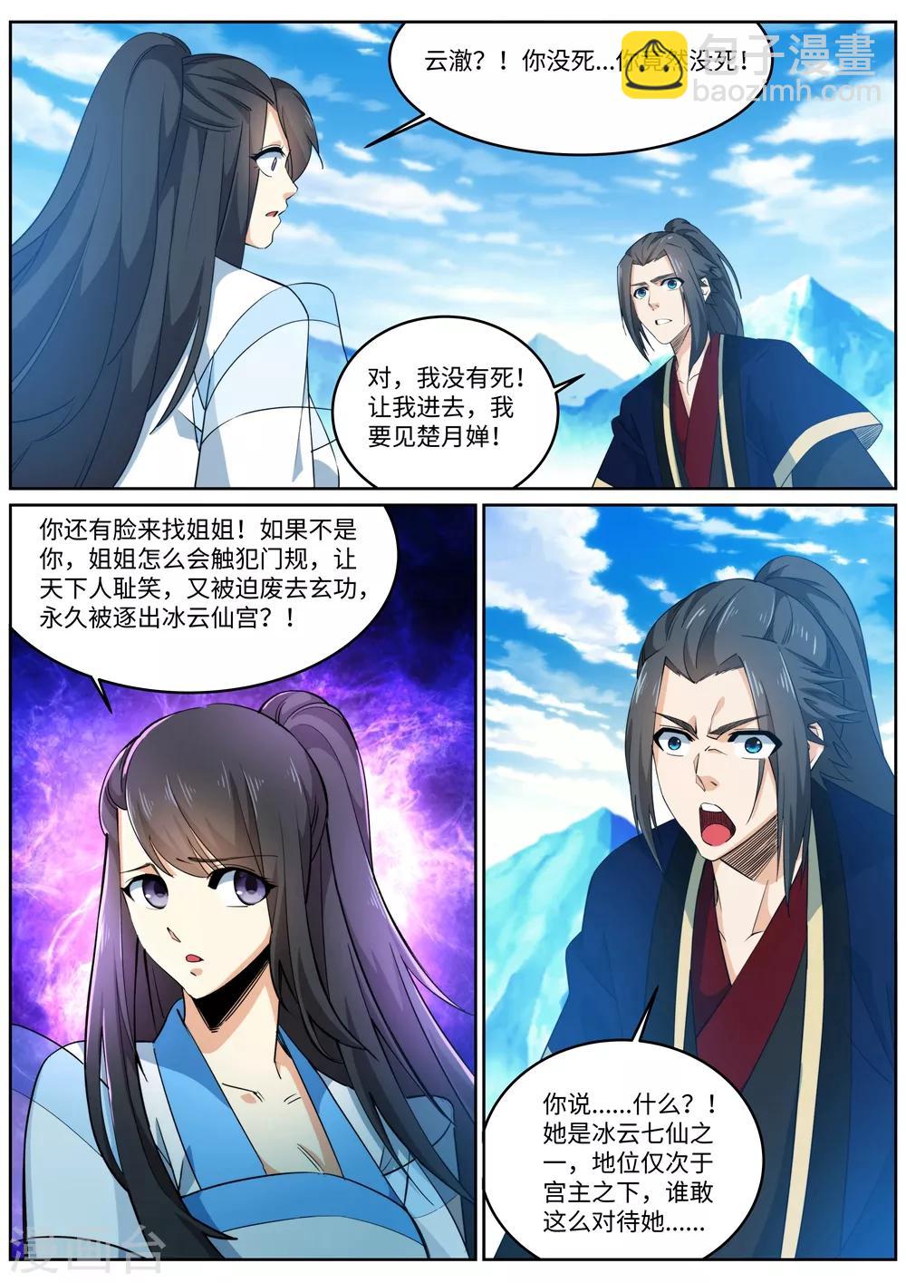 🍗逆天邪神 第181话 雪域仙宫 第6页
