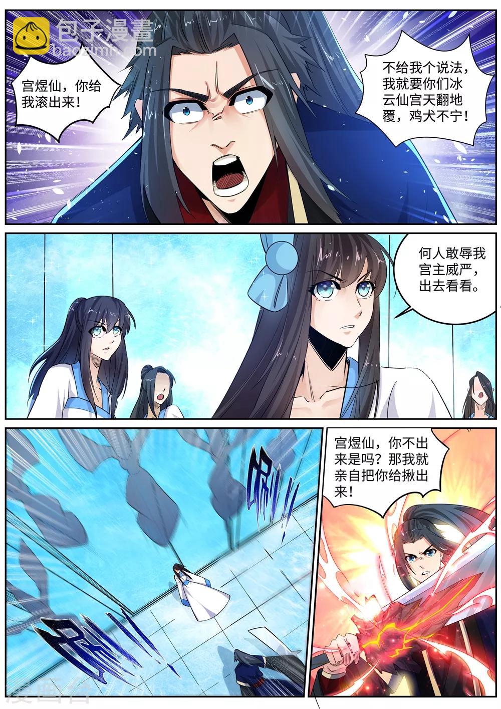 🍗逆天邪神 第181话 雪域仙宫 第7页