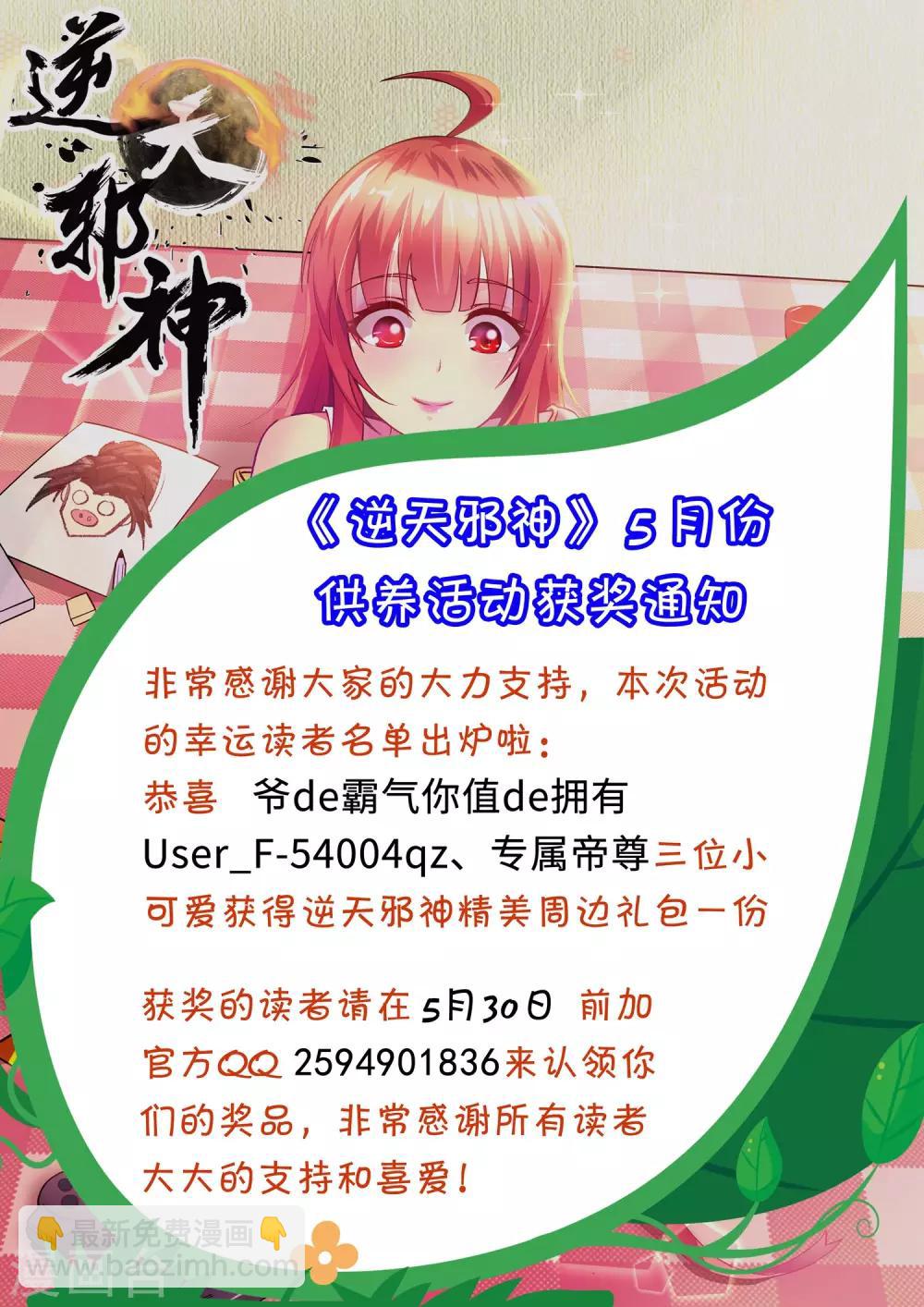 🍗逆天邪神 第183话 归心似箭 第12页