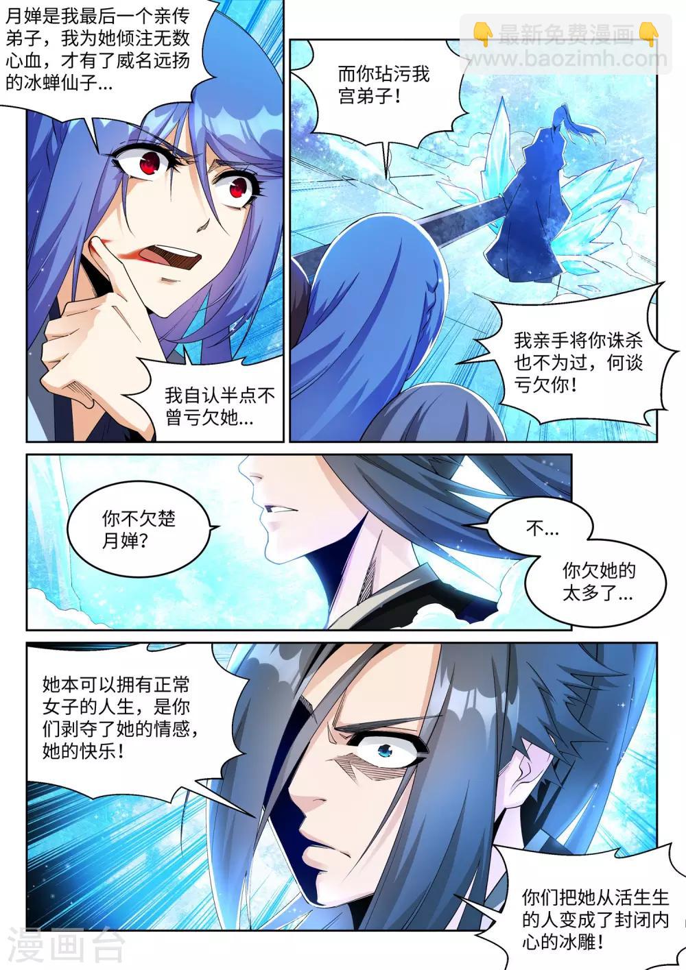 🍗逆天邪神 第183话 归心似箭 第4页