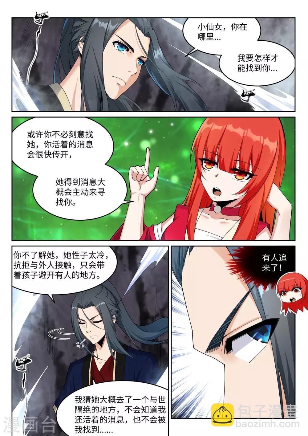 🍗逆天邪神 第183话 归心似箭 第7页