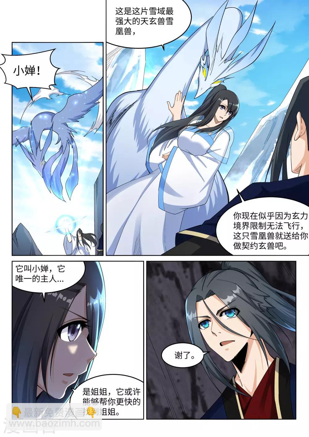 🍗逆天邪神 第183话 归心似箭 第9页