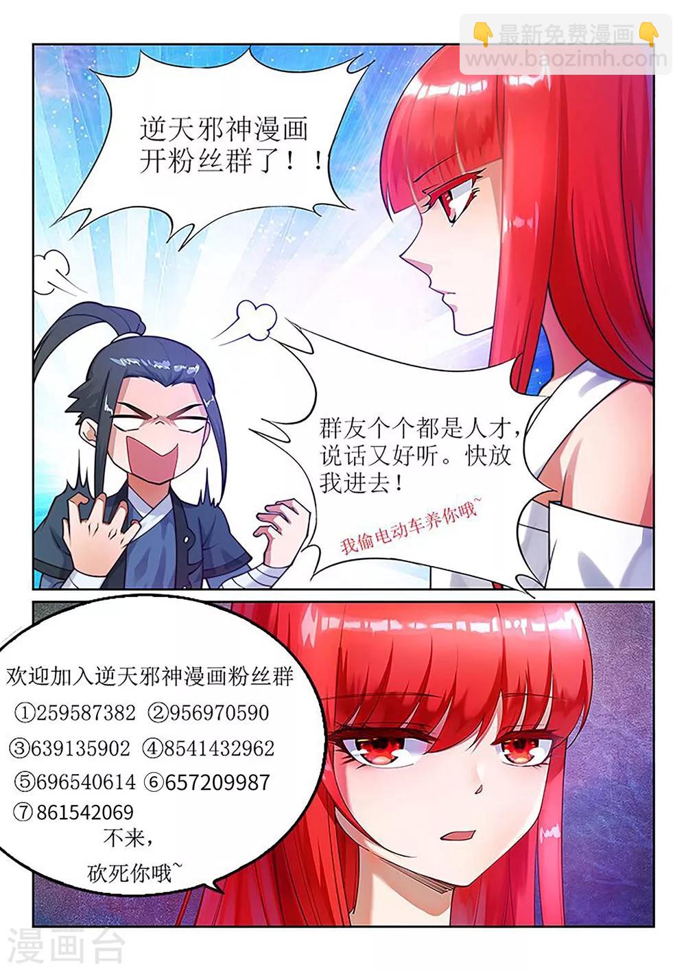 🍗逆天邪神 第185话 讨债 第12页