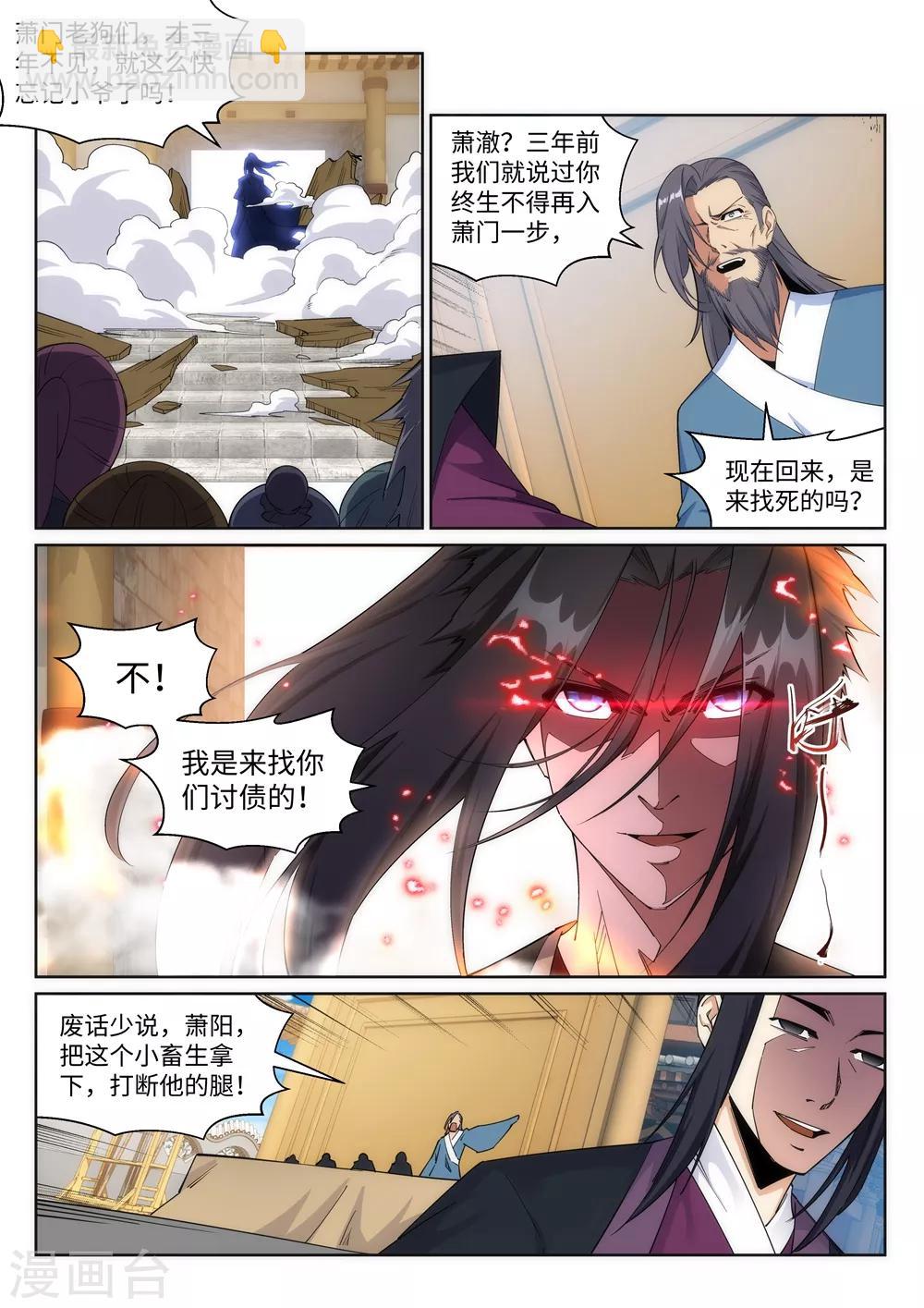 🍗逆天邪神 第185话 讨债 第2页