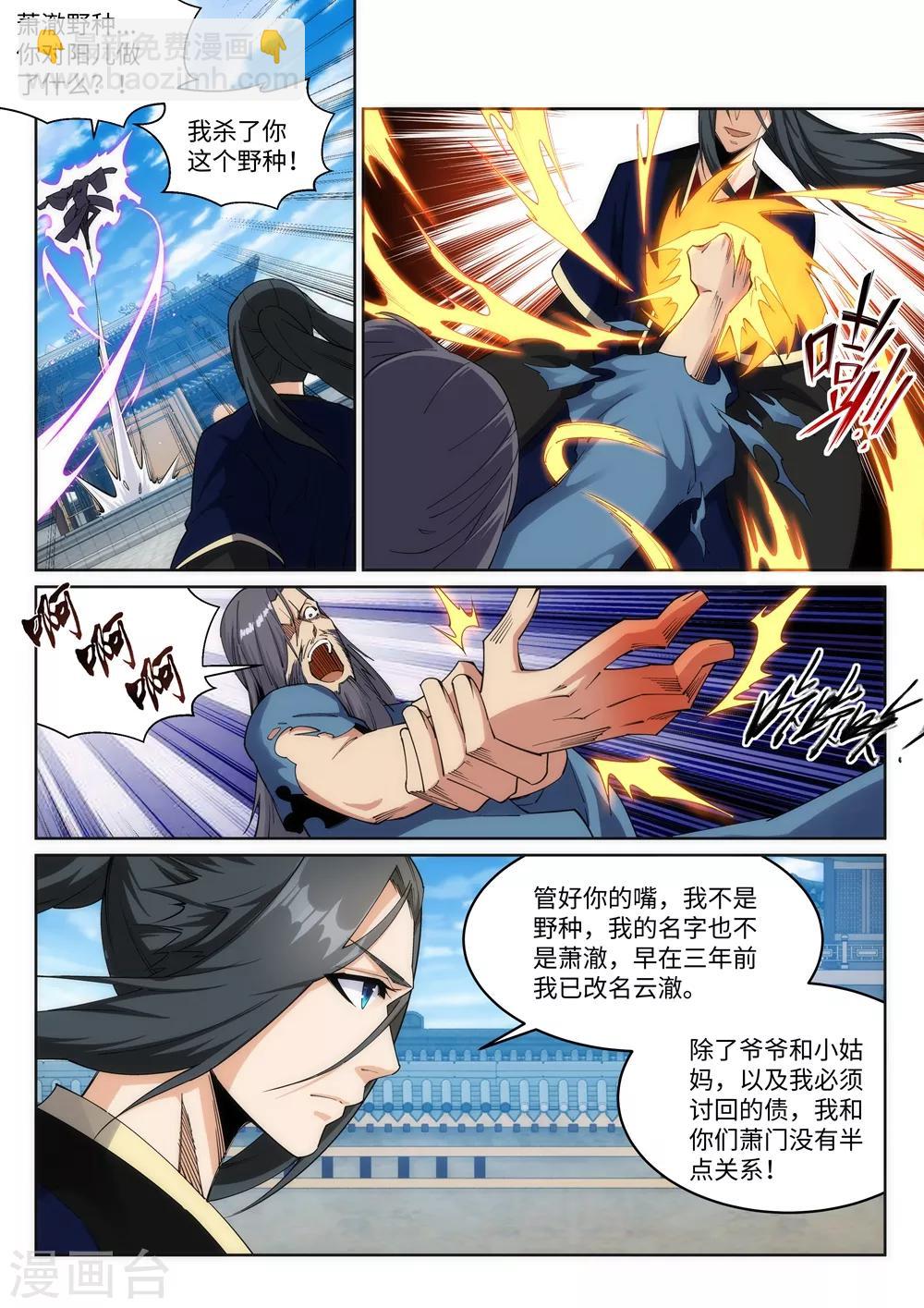 🍗逆天邪神 第185话 讨债 第4页