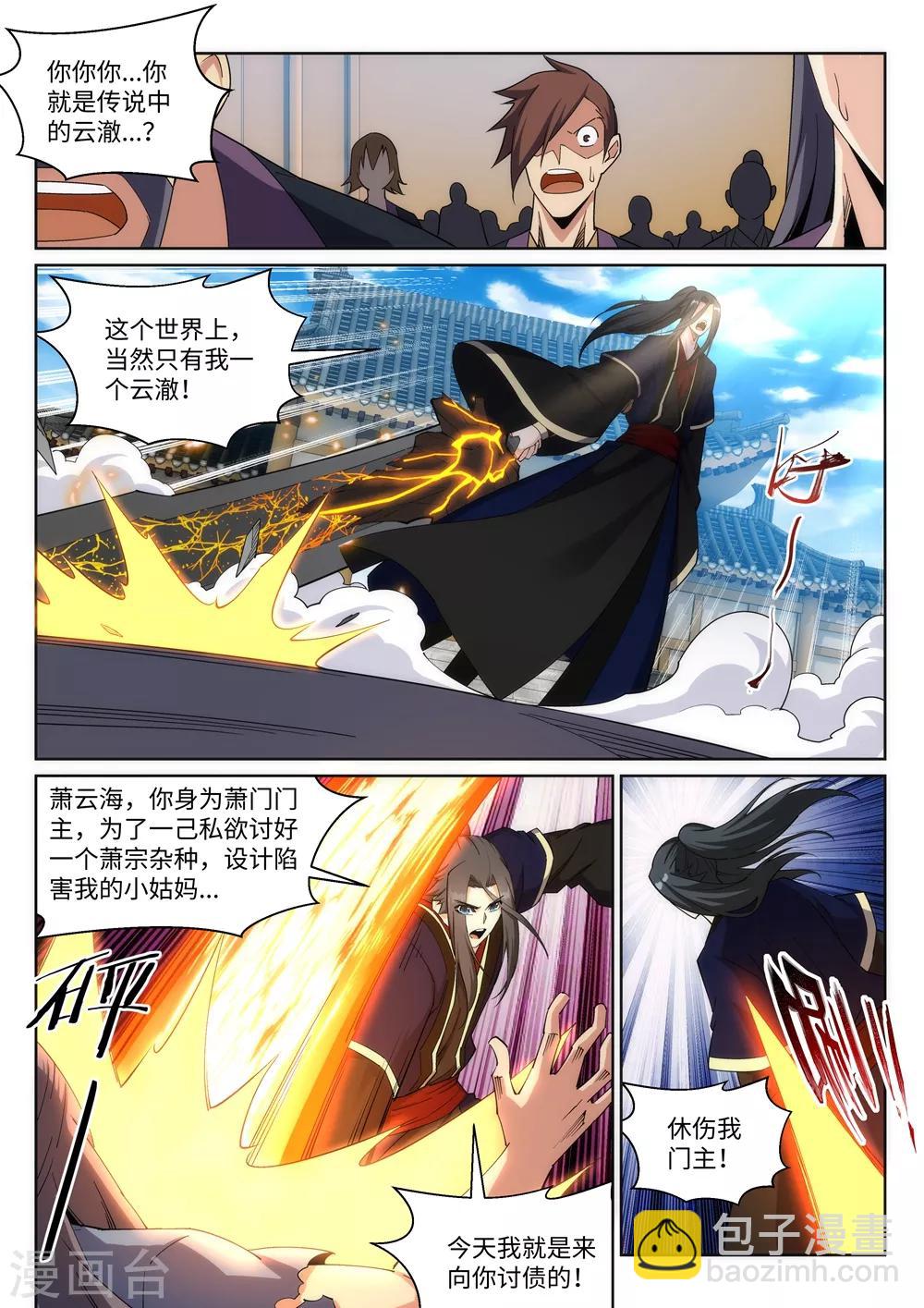 🍗逆天邪神 第185话 讨债 第5页