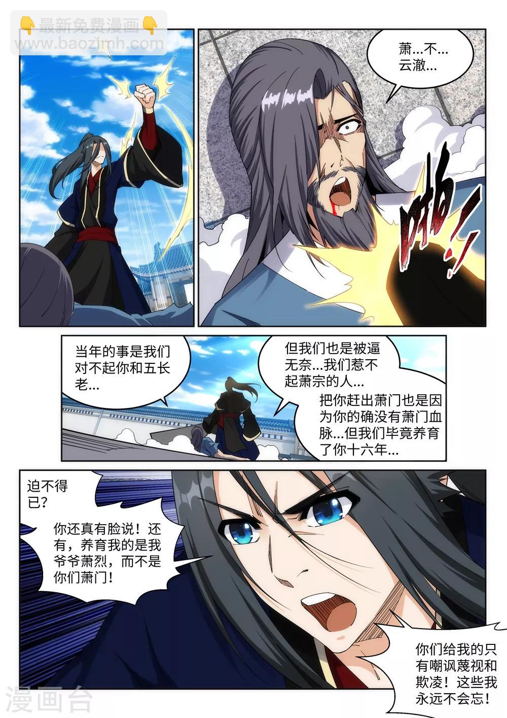 🍗逆天邪神 第185话 讨债 第6页