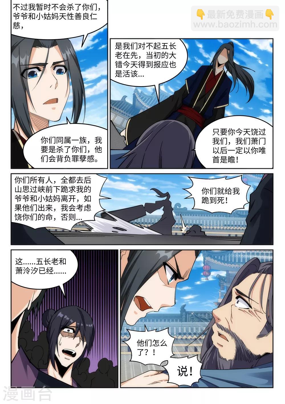 🍗逆天邪神 第185话 讨债 第7页