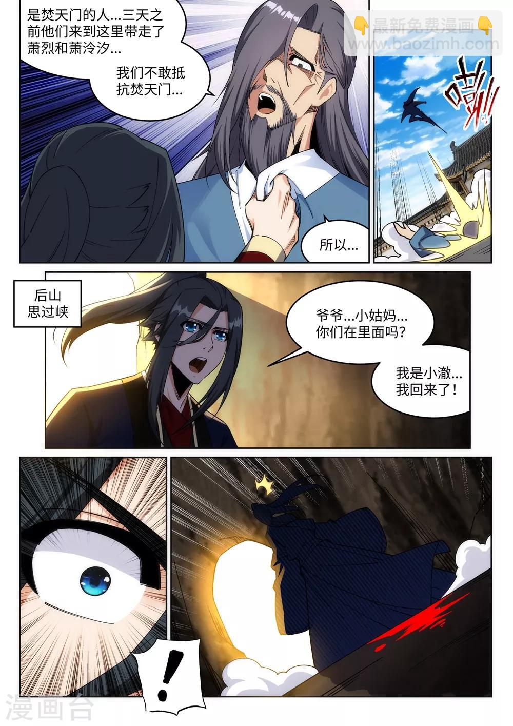 🍗逆天邪神 第185话 讨债 第8页