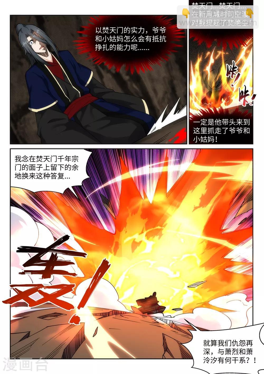 🍗逆天邪神 第185话 讨债 第9页