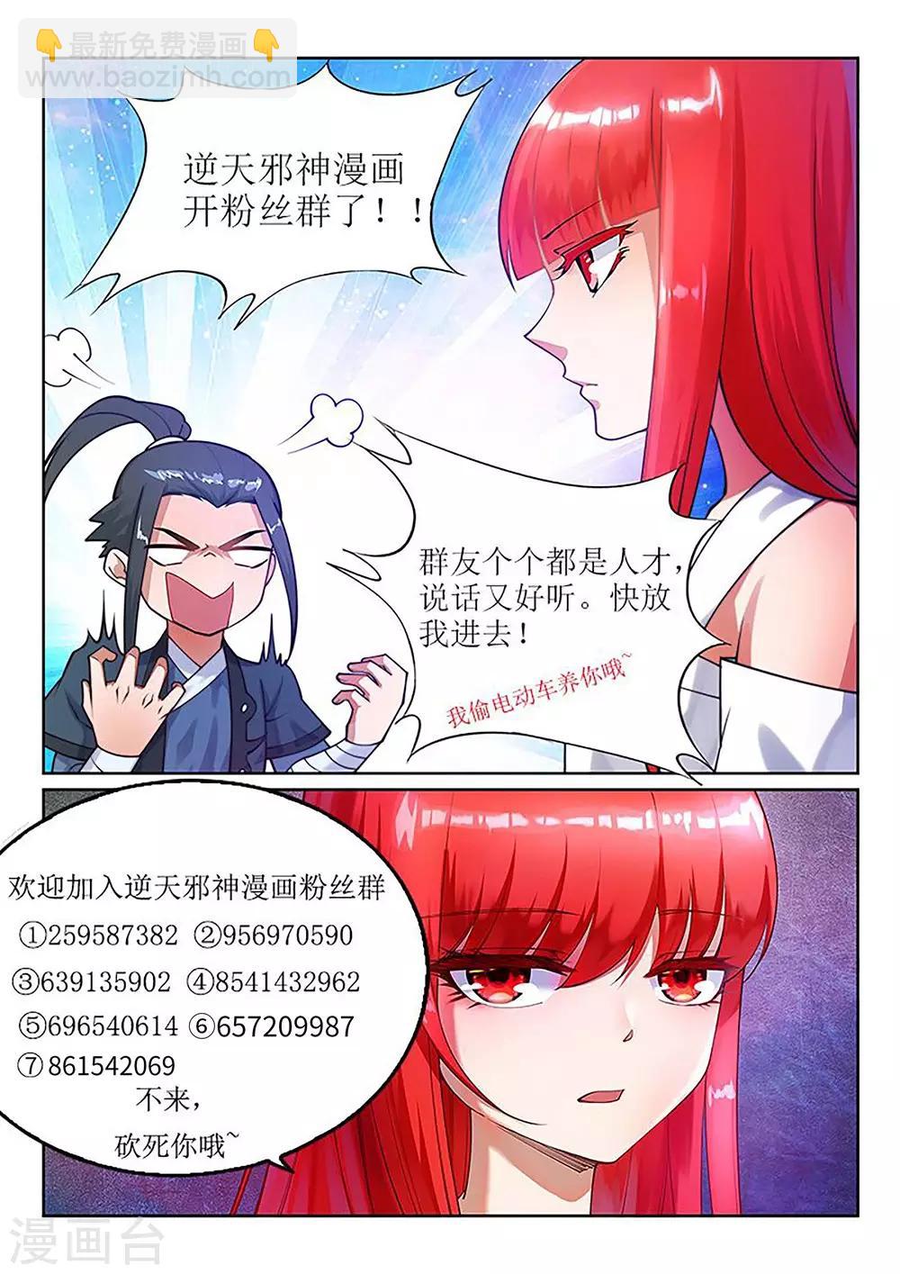 🍗逆天邪神 第187话 焚天之怒2 第11页