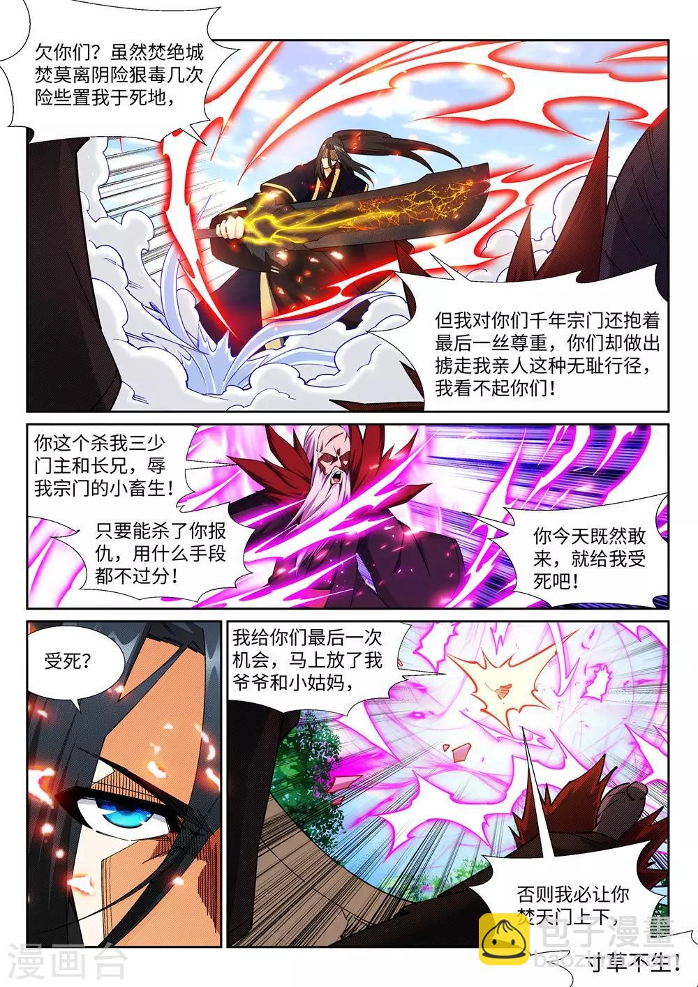 🍗逆天邪神 第187话 焚天之怒2 第2页