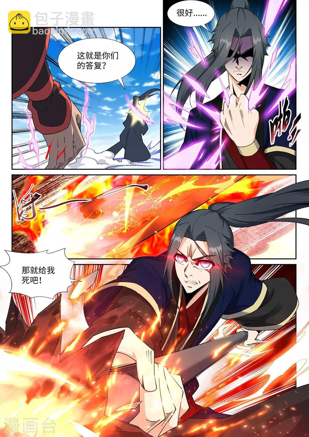 🍗逆天邪神 第187话 焚天之怒2 第5页