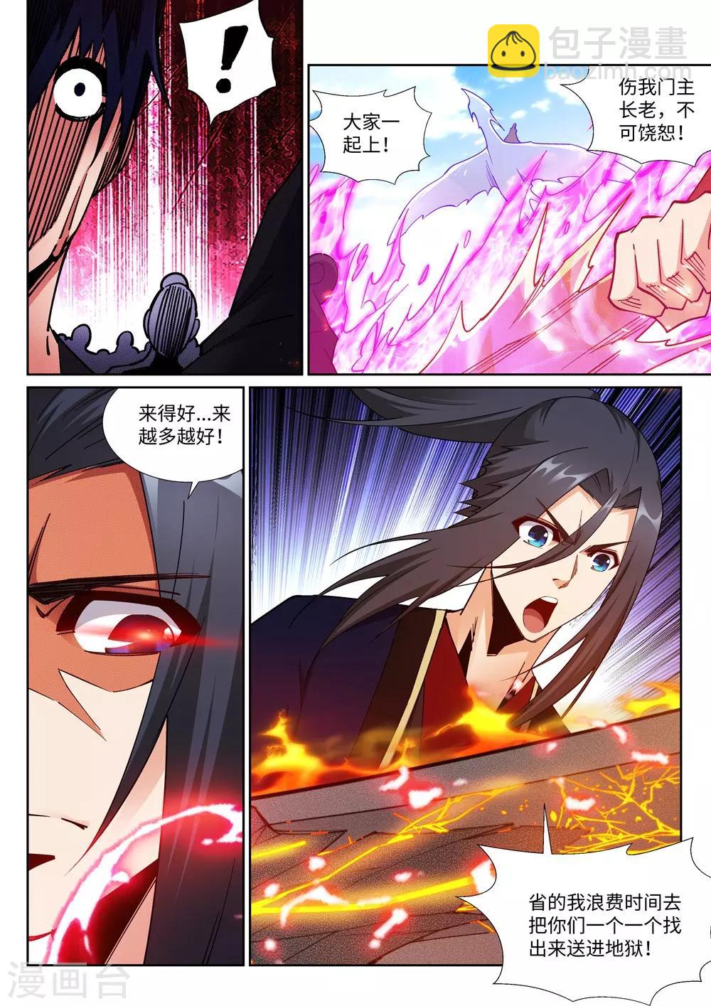 🍗逆天邪神 第187话 焚天之怒2 第8页