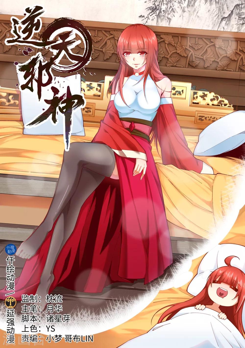 🍗逆天邪神 第189话 龙神领域 第1页