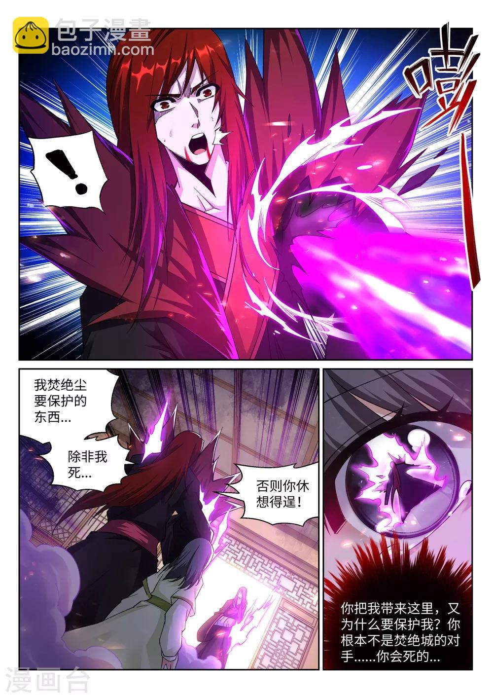 🍗逆天邪神 第189话 龙神领域 第10页