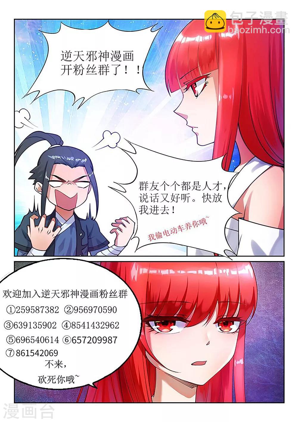 🍗逆天邪神 第189话 龙神领域 第11页