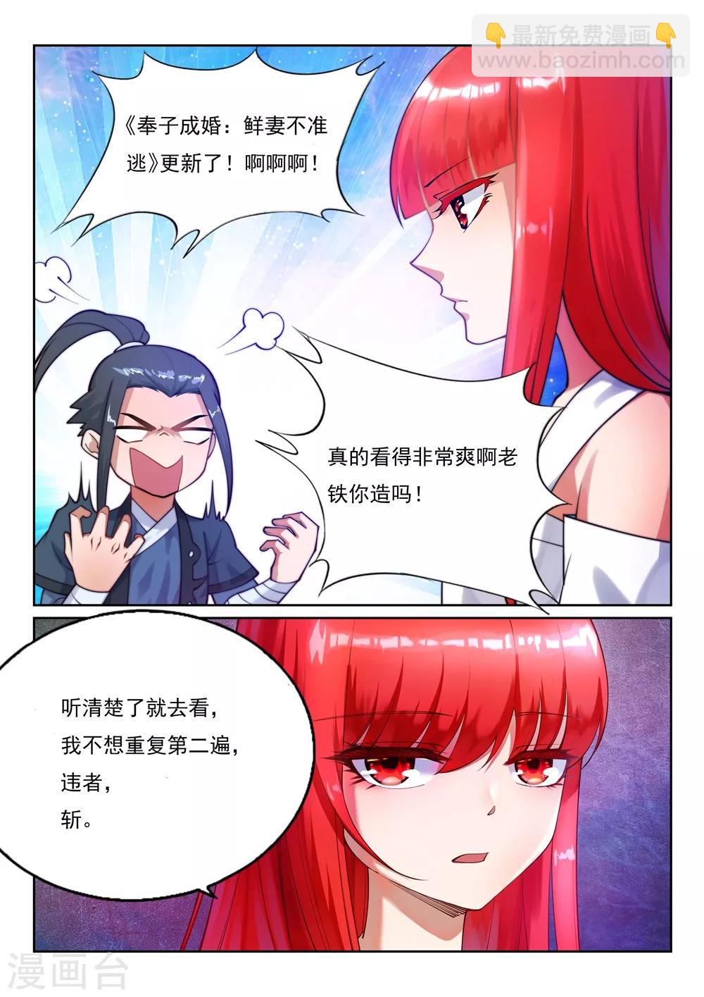 🍗逆天邪神 第189话 龙神领域 第12页