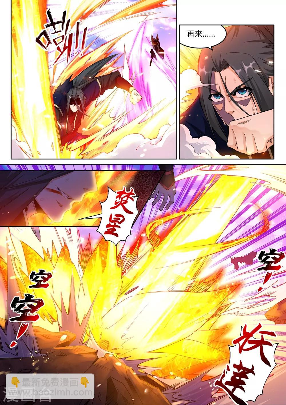 🍗逆天邪神 第189话 龙神领域 第2页