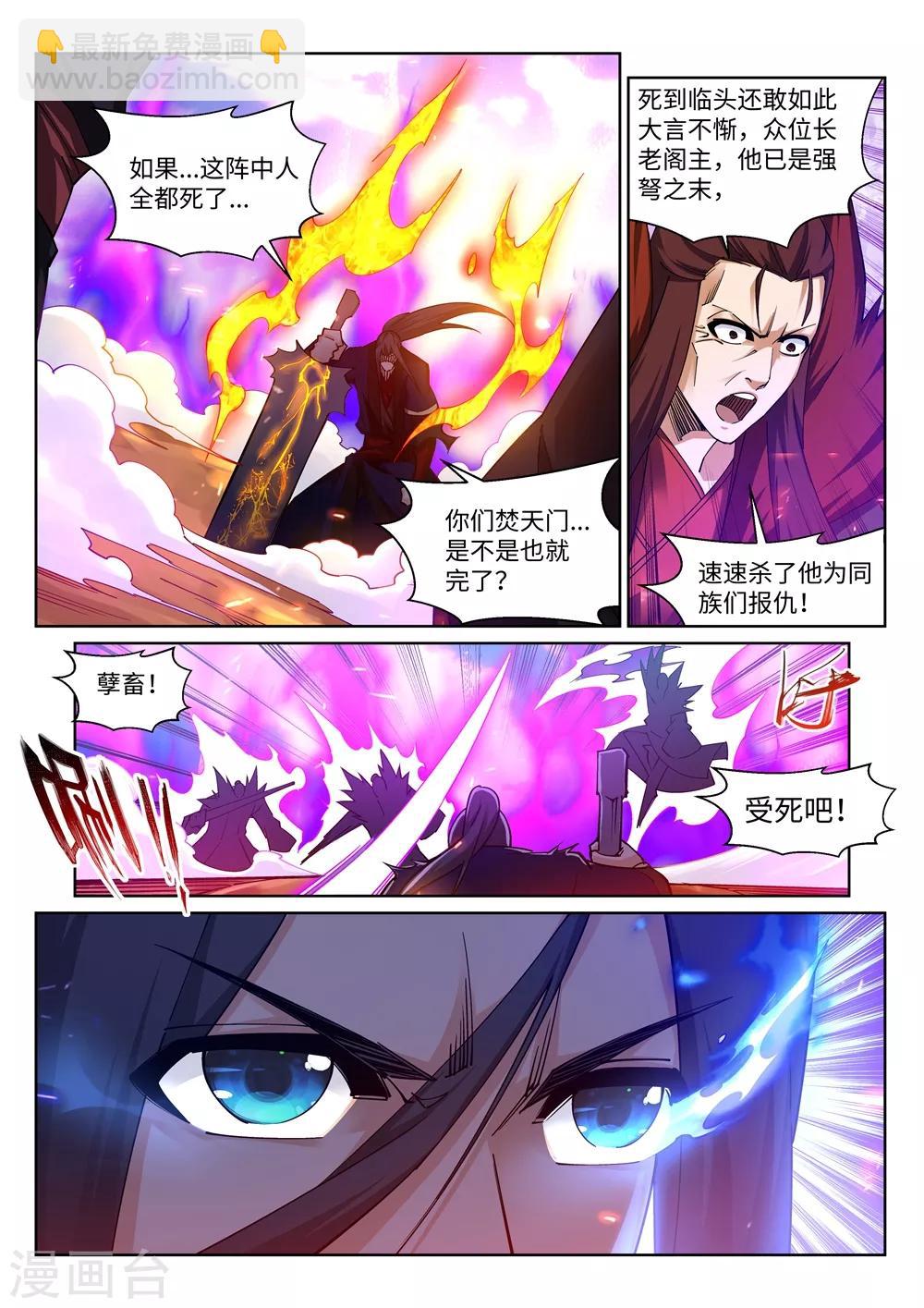 🍗逆天邪神 第189话 龙神领域 第3页