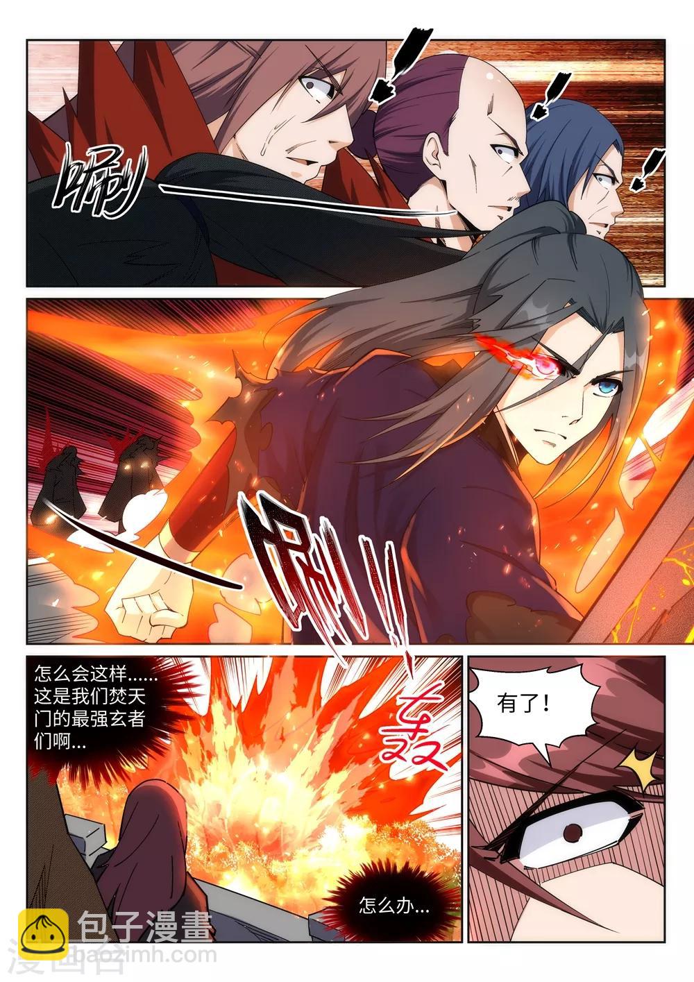 🍗逆天邪神 第189话 龙神领域 第7页