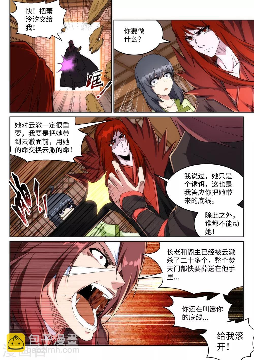 🍗逆天邪神 第189话 龙神领域 第8页