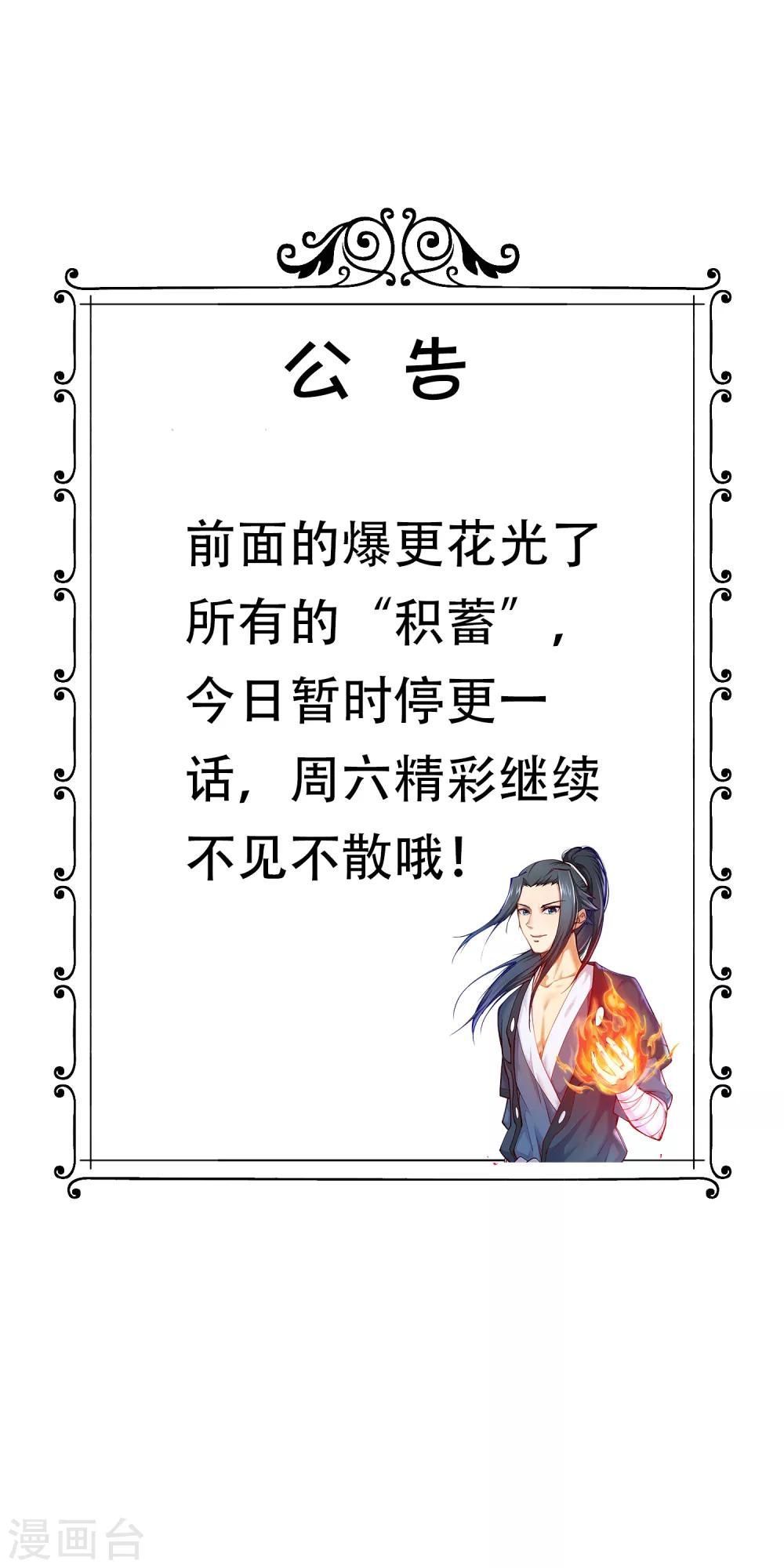 🍗逆天邪神 6月9日公告 第1页