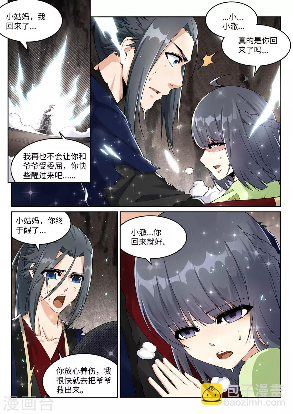 🍗逆天邪神 第192话 潜入囚龙狱 第2页
