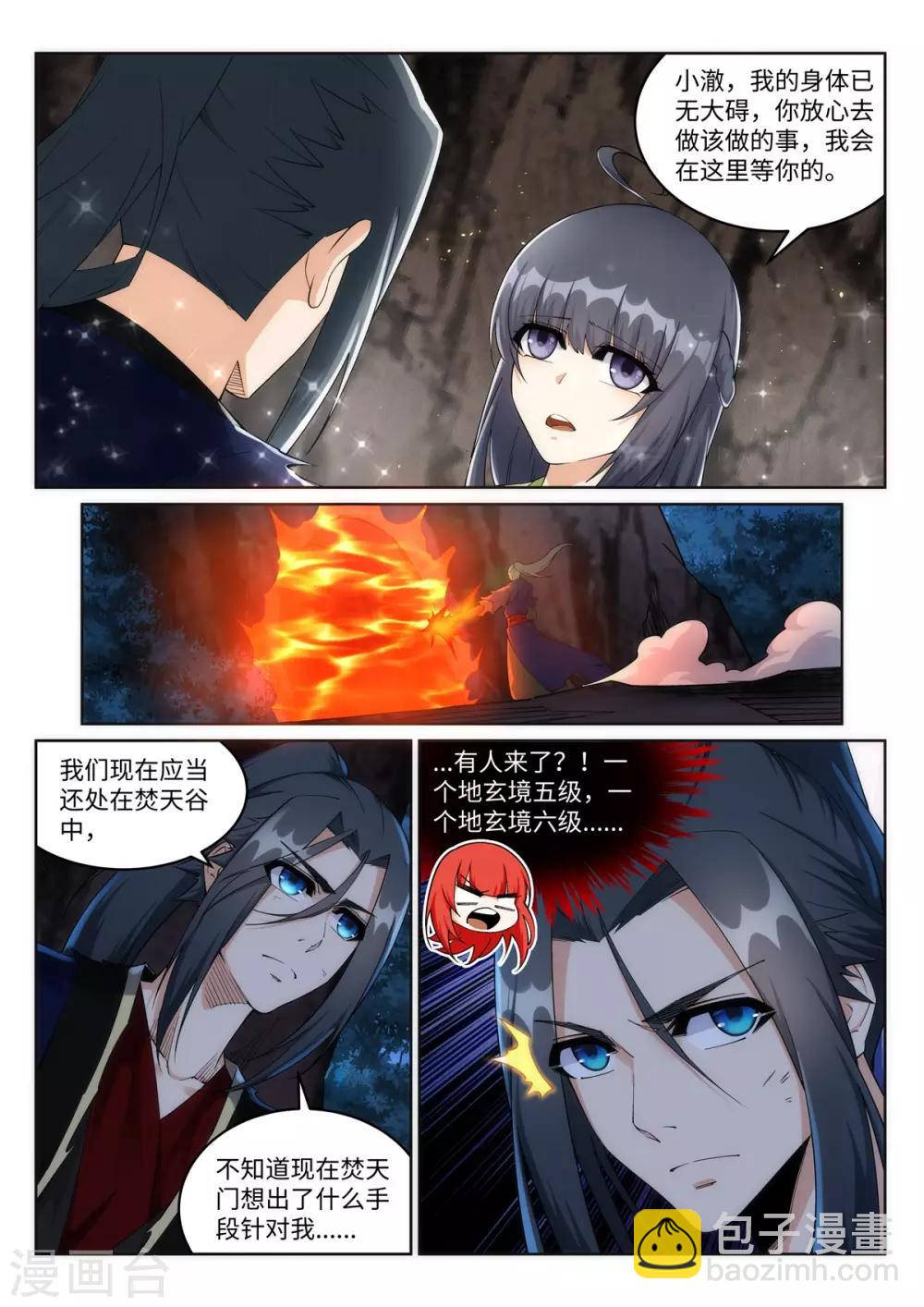 🍗逆天邪神 第192话 潜入囚龙狱 第3页