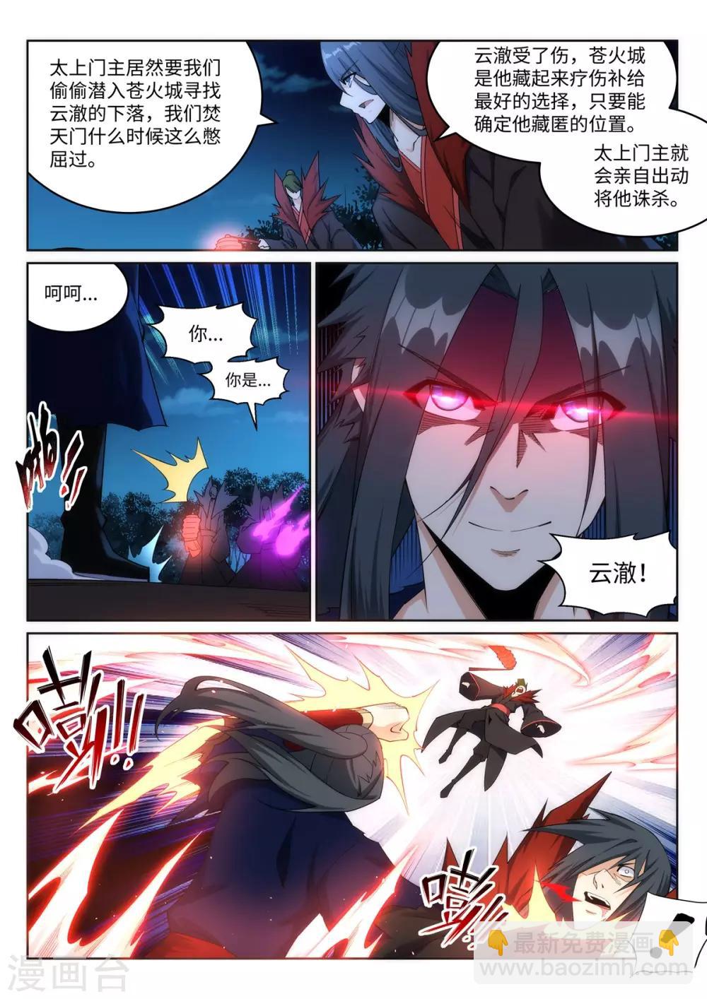 🍗逆天邪神 第192话 潜入囚龙狱 第4页