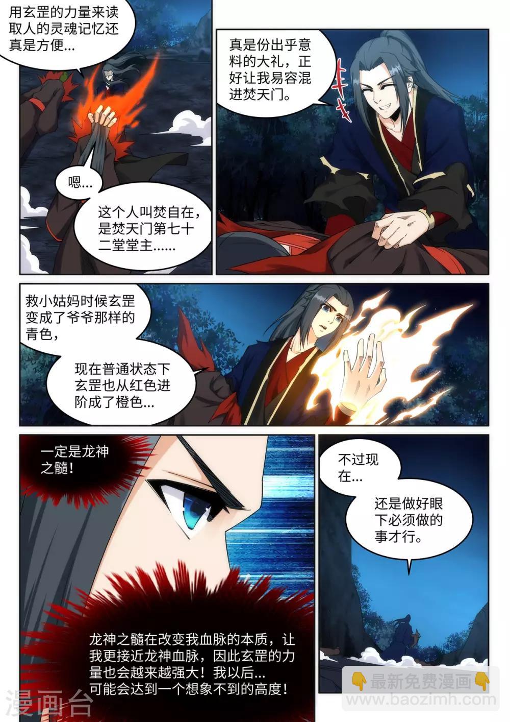 🍗逆天邪神 第192话 潜入囚龙狱 第5页